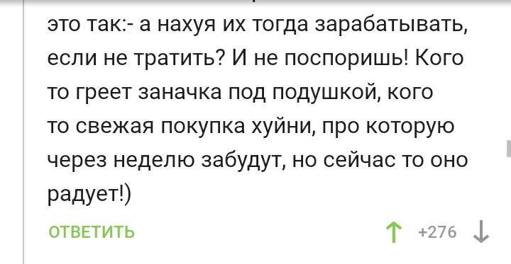 Когда тратишь деньги на всякую х*йню - Скриншот, Комментарии на Пикабу, Длиннопост