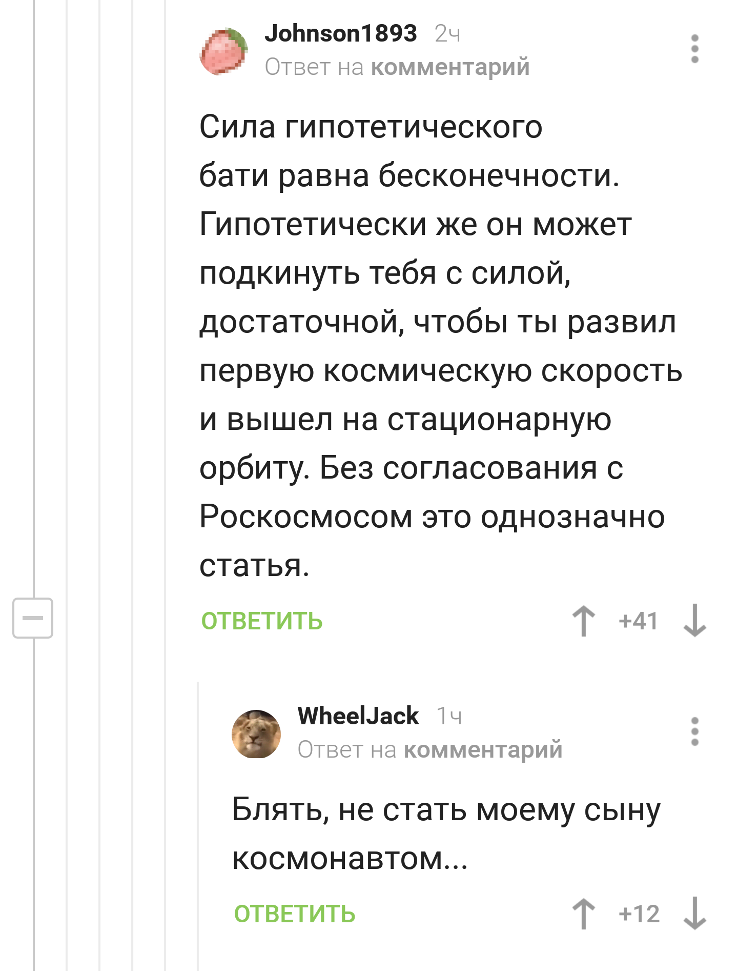 Несанкционированные полёты - Комментарии на Пикабу, Роскосмос, Батя, Длиннопост, Скриншот