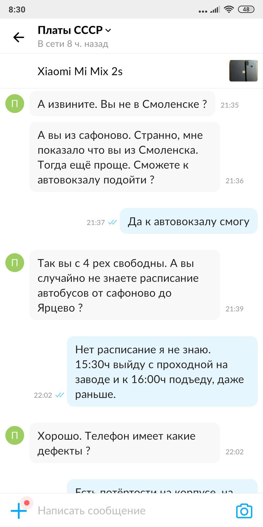 Вот как с такими людьми можно договариваться? Avito потраченное время. - Моё, Авито, Длиннопост, Договор, Скриншот