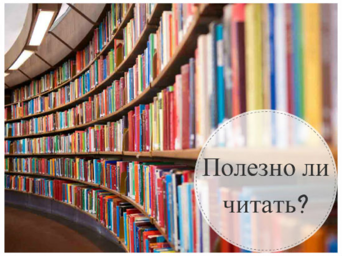 Польза книги картинки