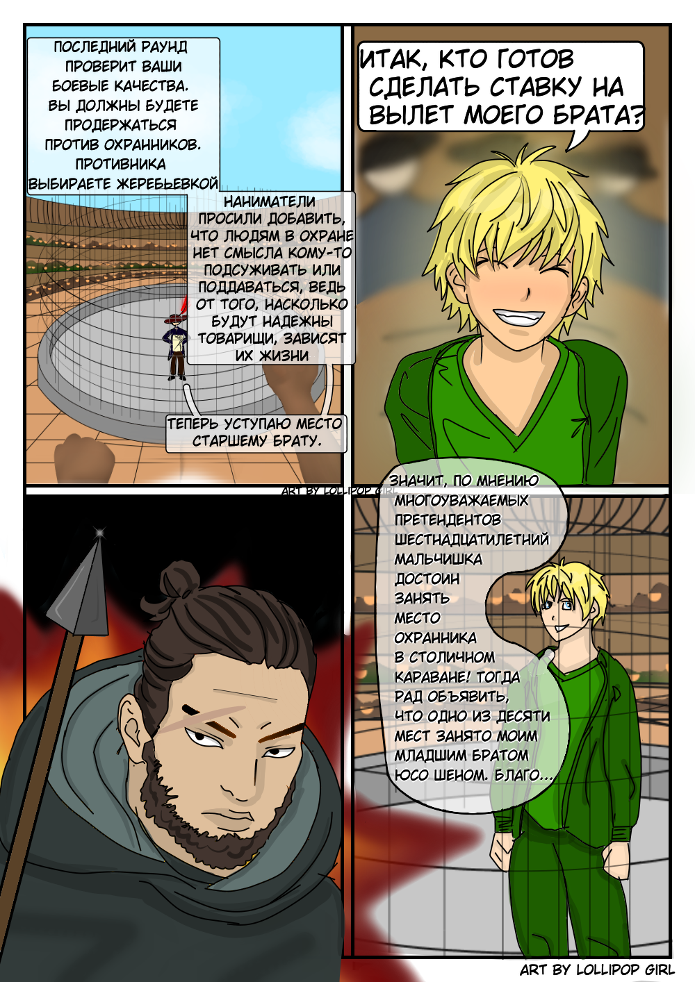 Ideal Donor Comic - Chapter 9 Part 1 - My, Ideal Donor, Art, Drawing, Comics, Longpost