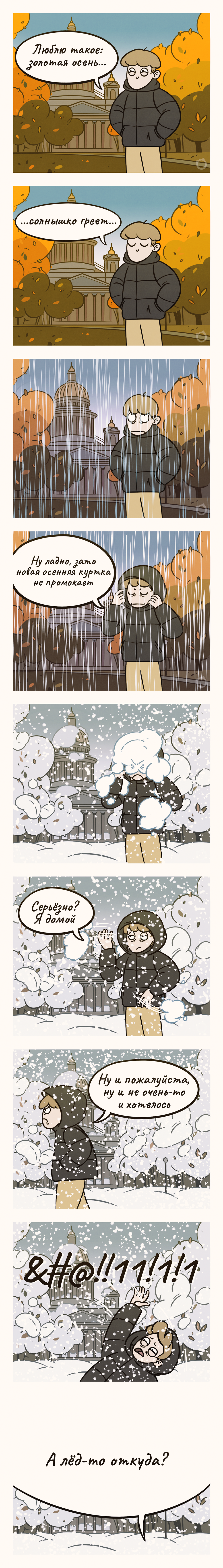 First snow, gray ice - My, Comics, Web comic, Illustrations, Snow, Longpost, Cotinger, Saint Petersburg