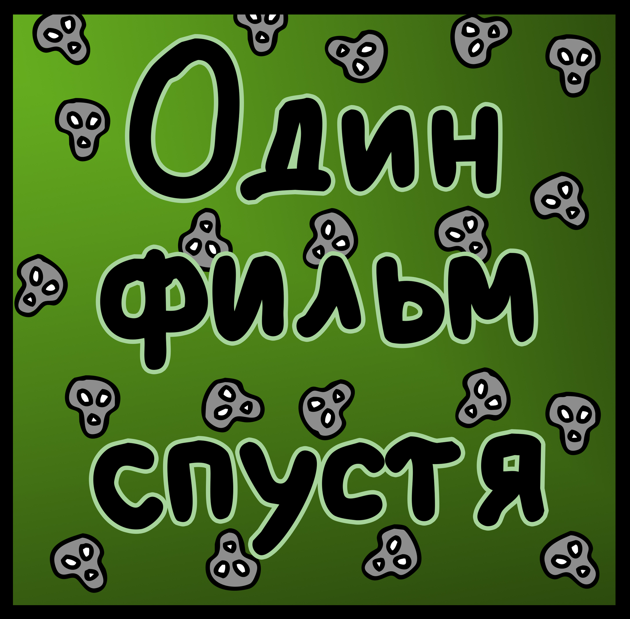 Ужасы Некрополиса - Моё, HOMM III, Герои меча и магии, Игры, Комиксы, Геройский юмор, Длиннопост, Эш против зловещих мертвецов