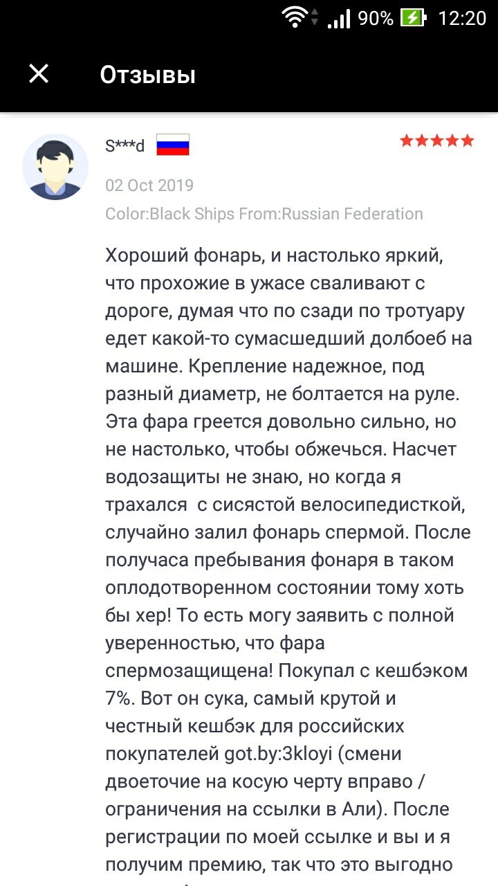 Отзыв на велофонарь | Пикабу