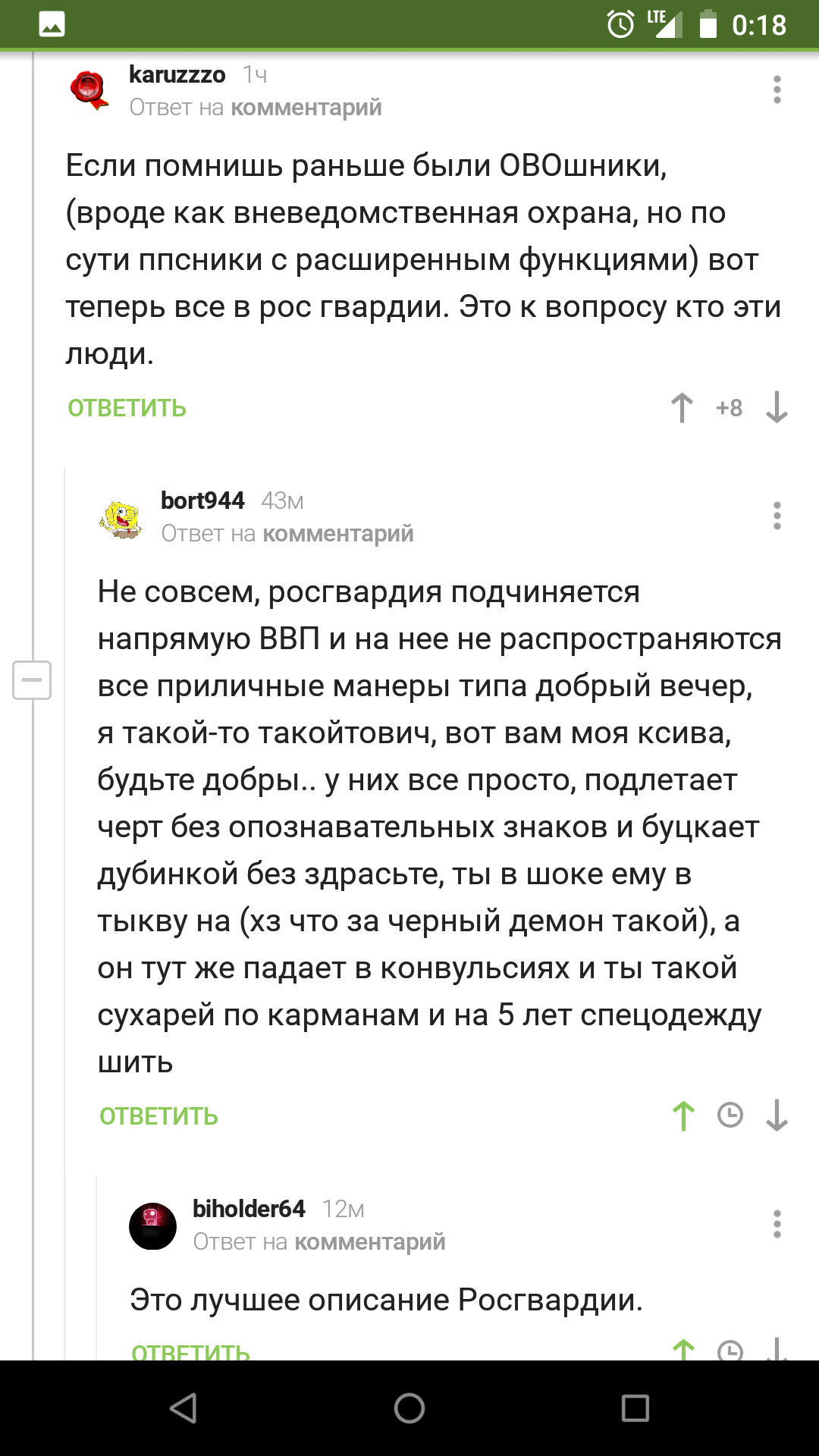 Best description - Rosgvardia, Humor, Definition, Longpost, Comments on Peekaboo, Screenshot