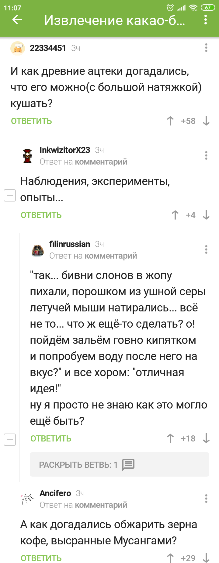 Вся ветка налажала) - Комментарии на Пикабу, Мат, Мусанг, Мустанг, Кофе, Длиннопост, Скриншот