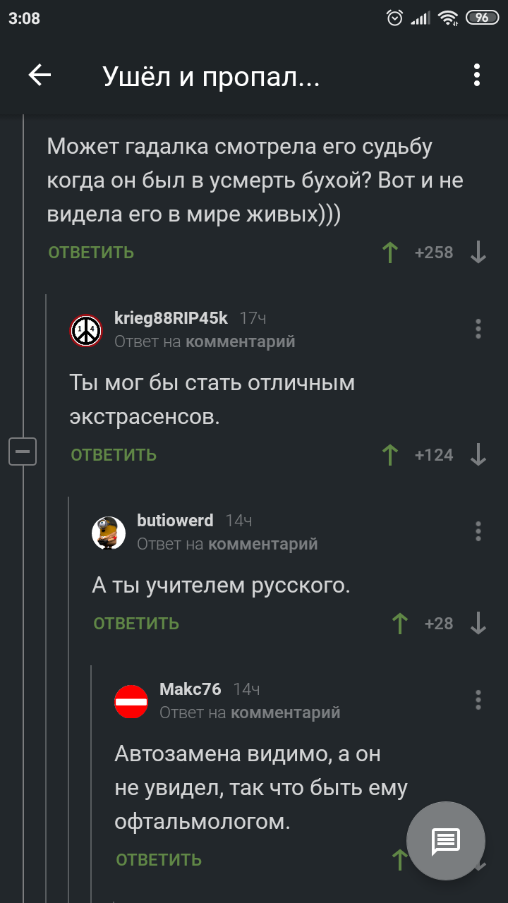 The Great and Powerful AutoCorrect - Russian language, AutoCorrect, Screenshot, Comments, Comments on Peekaboo