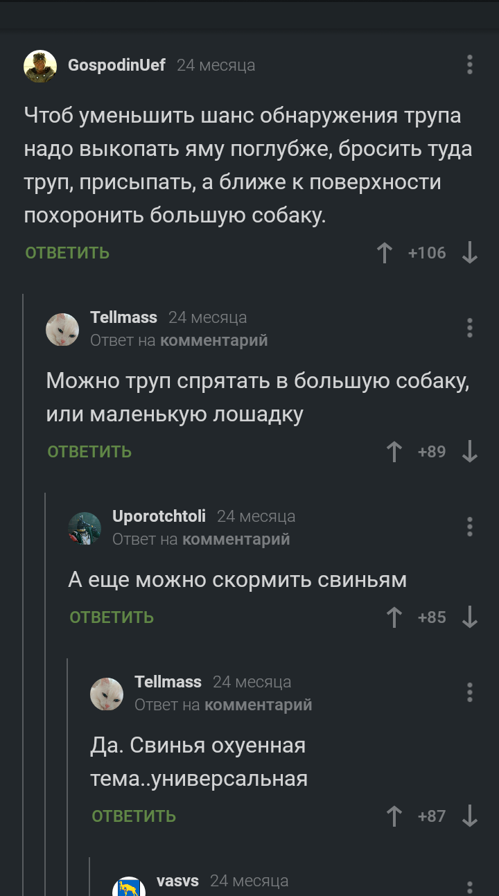 Как спрятать труп или правильная фаршировка свиньи - Комментарии на Пикабу, Труп, Комментарии, Длиннопост, Скриншот