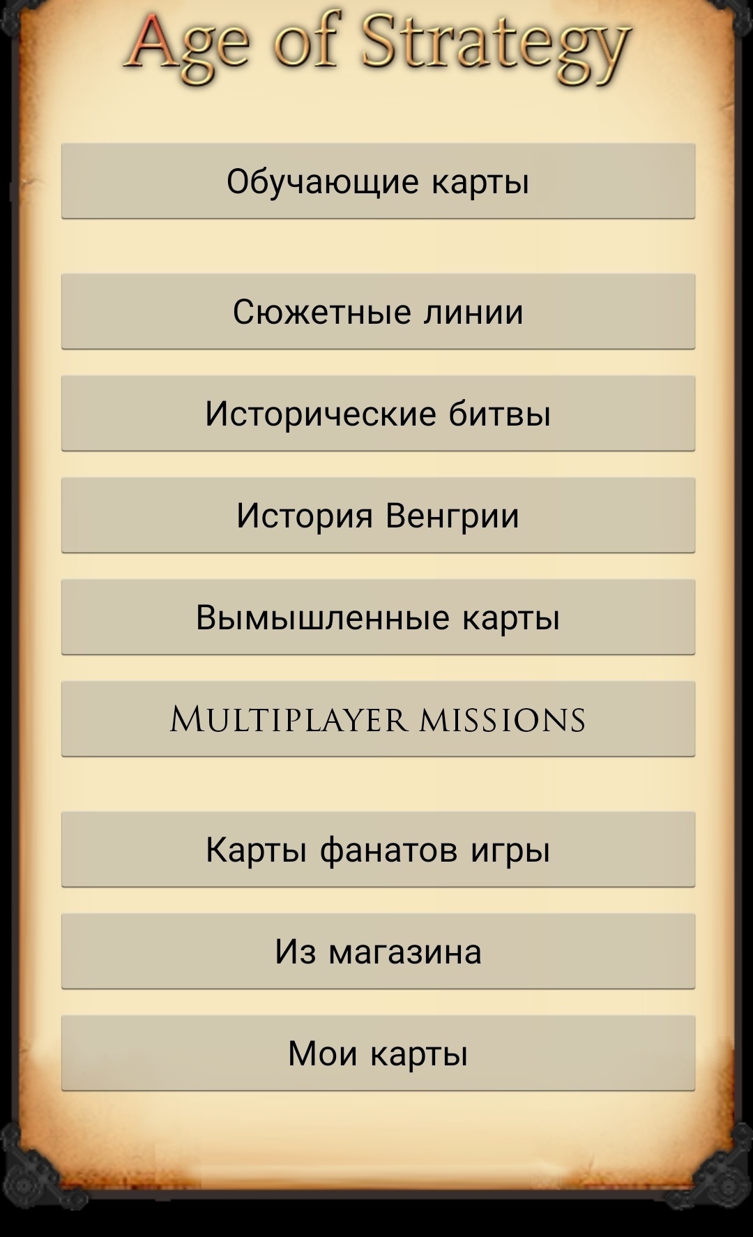 Here's what I think about Age of Strategy. - Games, Mobile games, Стратегия, Step-by-step strategy, Longpost