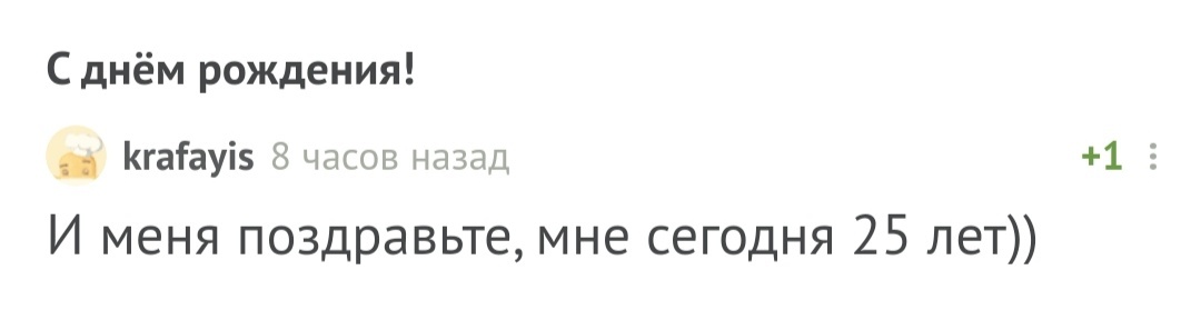 С днём рождения! - Моё, Без рейтинга, Поздравление, Лига Дня Рождения