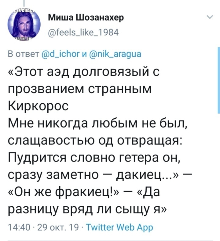 Юноша будь расторопен и кубки с вином принеси нам... - Twitter, Брат 2, Стихи, Гекзаметр, Длиннопост