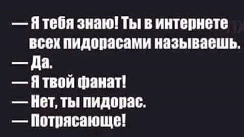 Я тебя знаю. - Интернет, Тег для красоты, Картинка с текстом