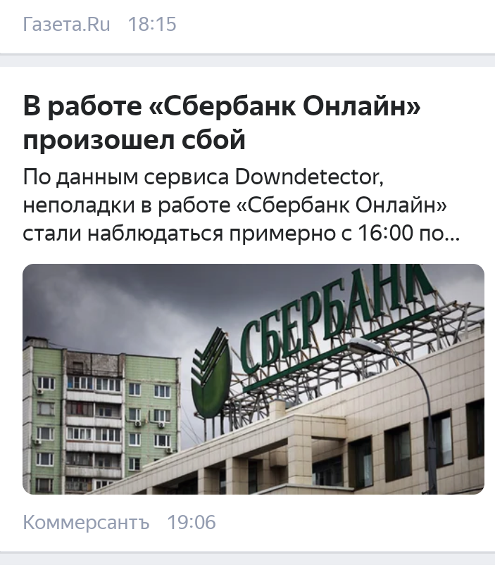 Life is full of contradictions - Sberbank, Internet, Longpost