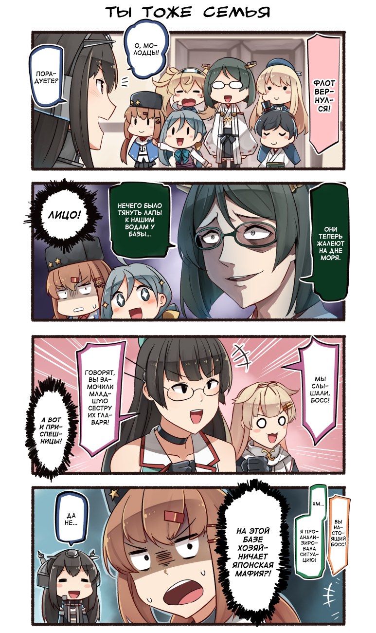 So said Comrade Tashkent #1 - Kantai collection, Teketeke, Tashkent, Gangut, Comics, Manga, Anime, Kiyoshimo, Longpost