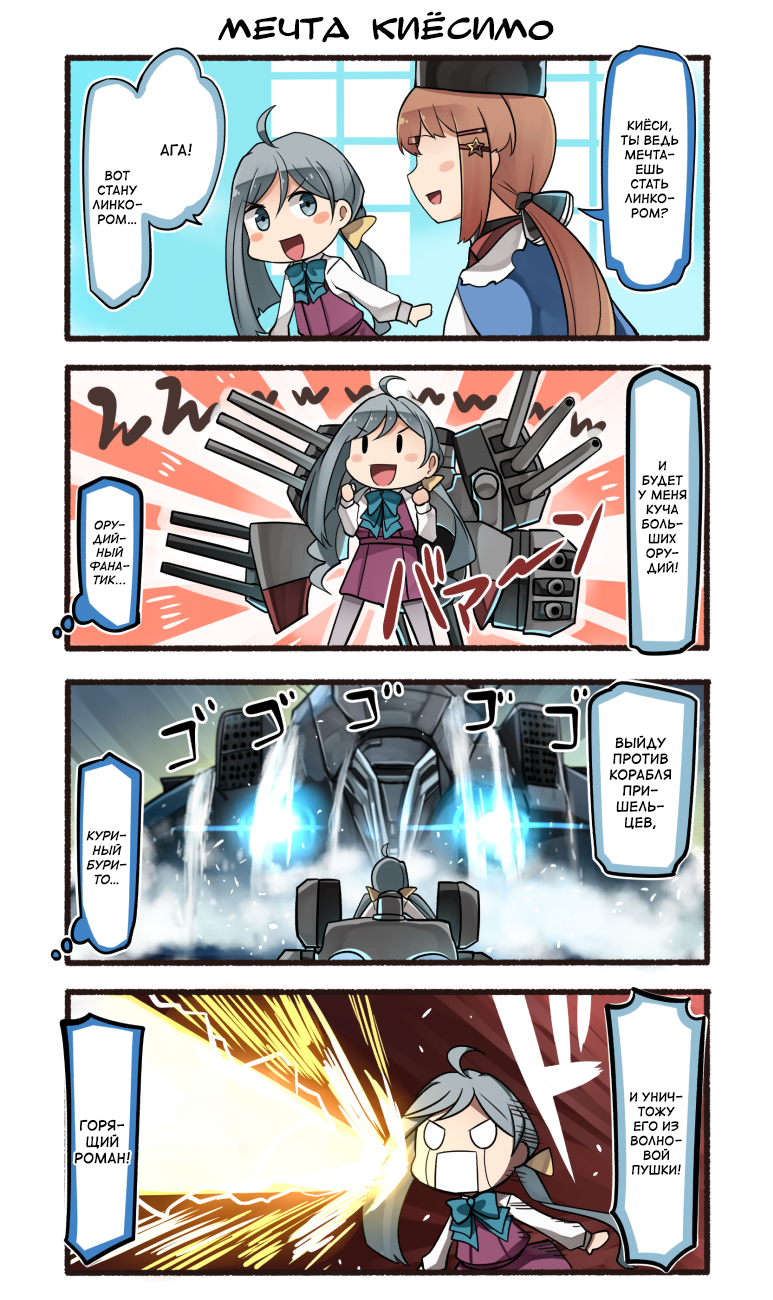 So said Comrade Tashkent #1 - Kantai collection, Teketeke, Tashkent, Gangut, Comics, Manga, Anime, Kiyoshimo, Longpost