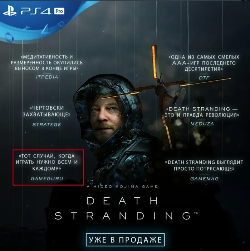 When you really want to wishful thinking - Death stranding, Hideo Kojima, Sony, Fraud, Deception, Longpost