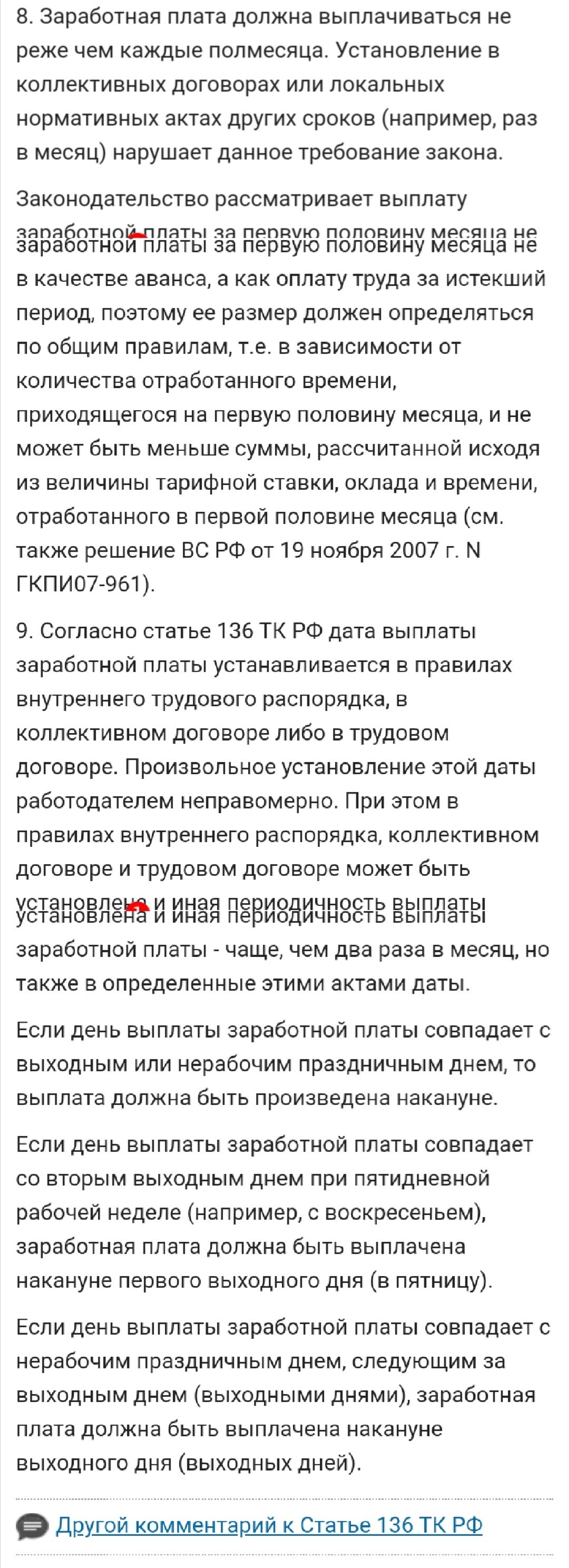 Salary and Labor Code of the Russian Federation - My, STDs, Consumer rights Protection, Salary, Law, TC RF, Longpost