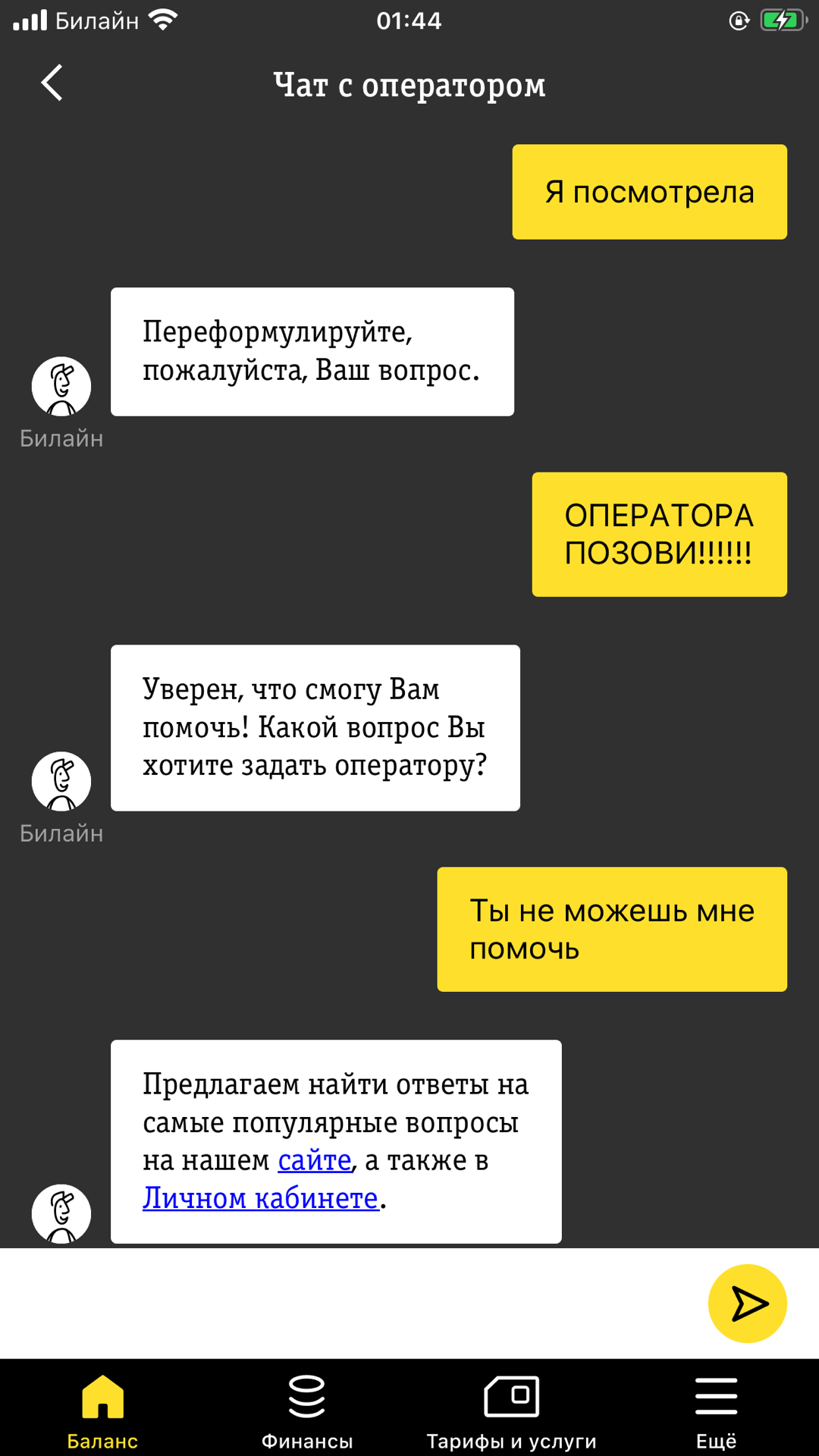 Спасибо Билайну за качественную работу и техподдержку [НЕТ!] - Моё, Билайн, Негатив, Сотовая связь, Длиннопост, Скриншот