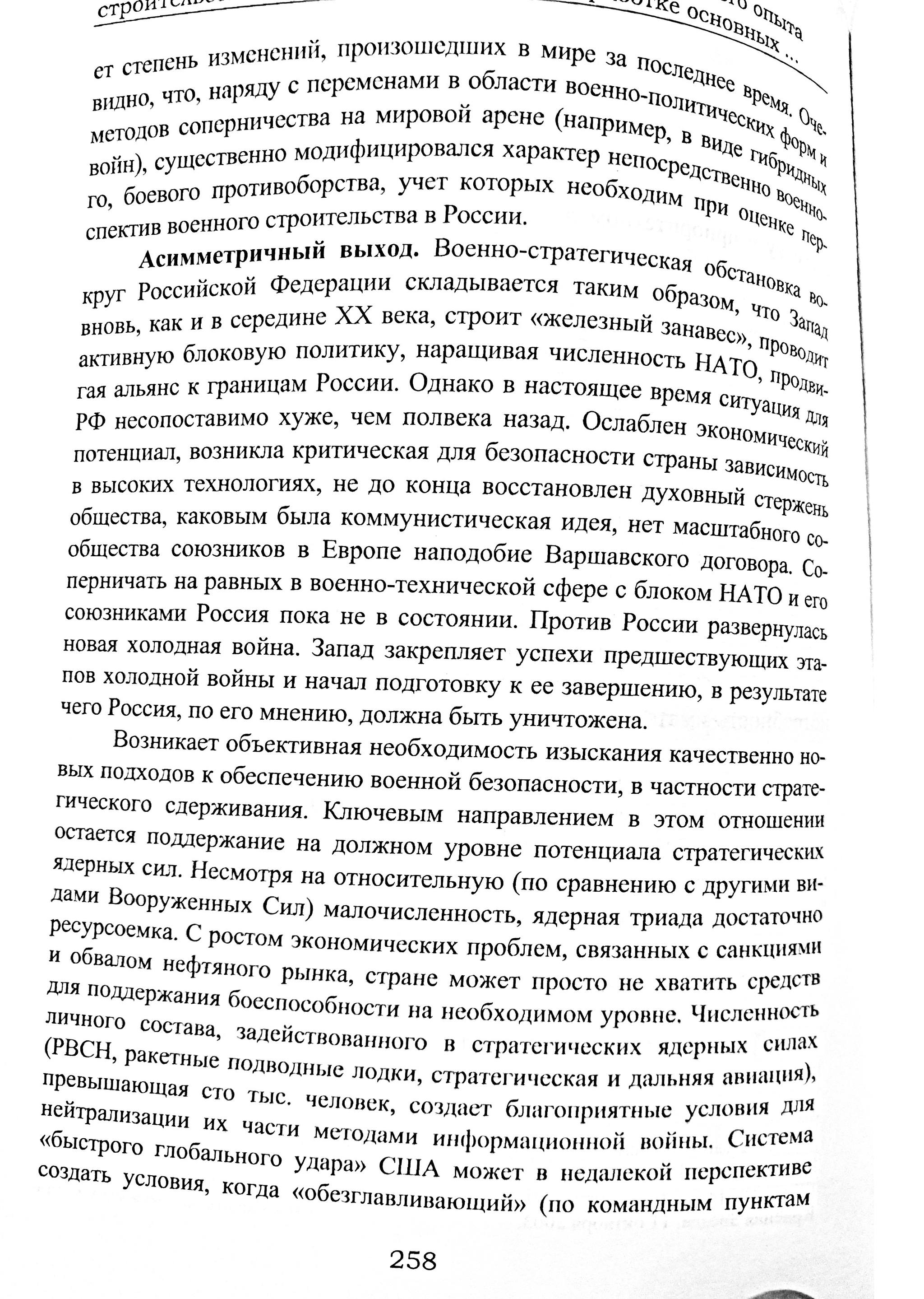 Асимметричный ответ - Россия, США, НАТО, Ядерное оружие, Длиннопост