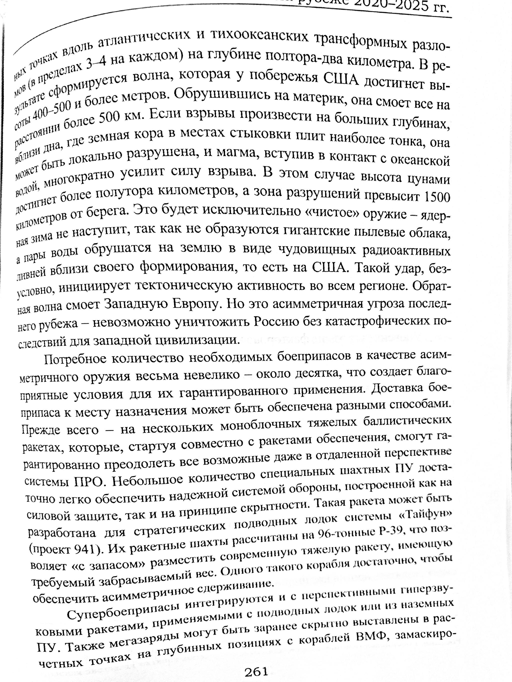 Асимметричный ответ - Россия, США, НАТО, Ядерное оружие, Длиннопост