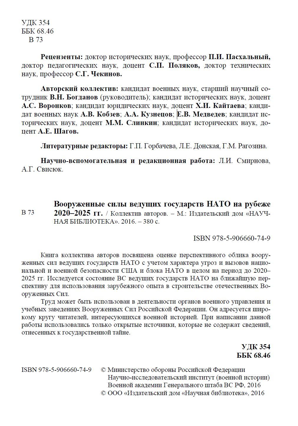 Асимметричный ответ - Россия, США, НАТО, Ядерное оружие, Длиннопост