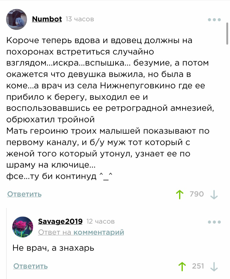 Настало время восхитительных историй - Длиннопост, Скриншот, Комментарии на Пикабу