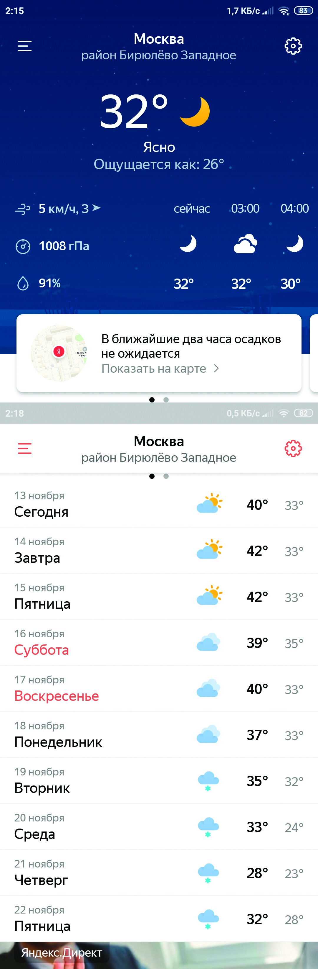 Weather forecast. - My, Weather forecast, Yandex Weather, Humor, Apocalypse, Longpost