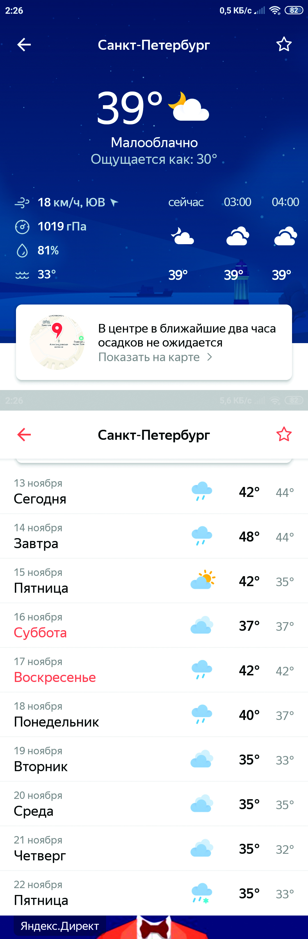 Weather forecast. - My, Weather forecast, Yandex Weather, Humor, Apocalypse, Longpost