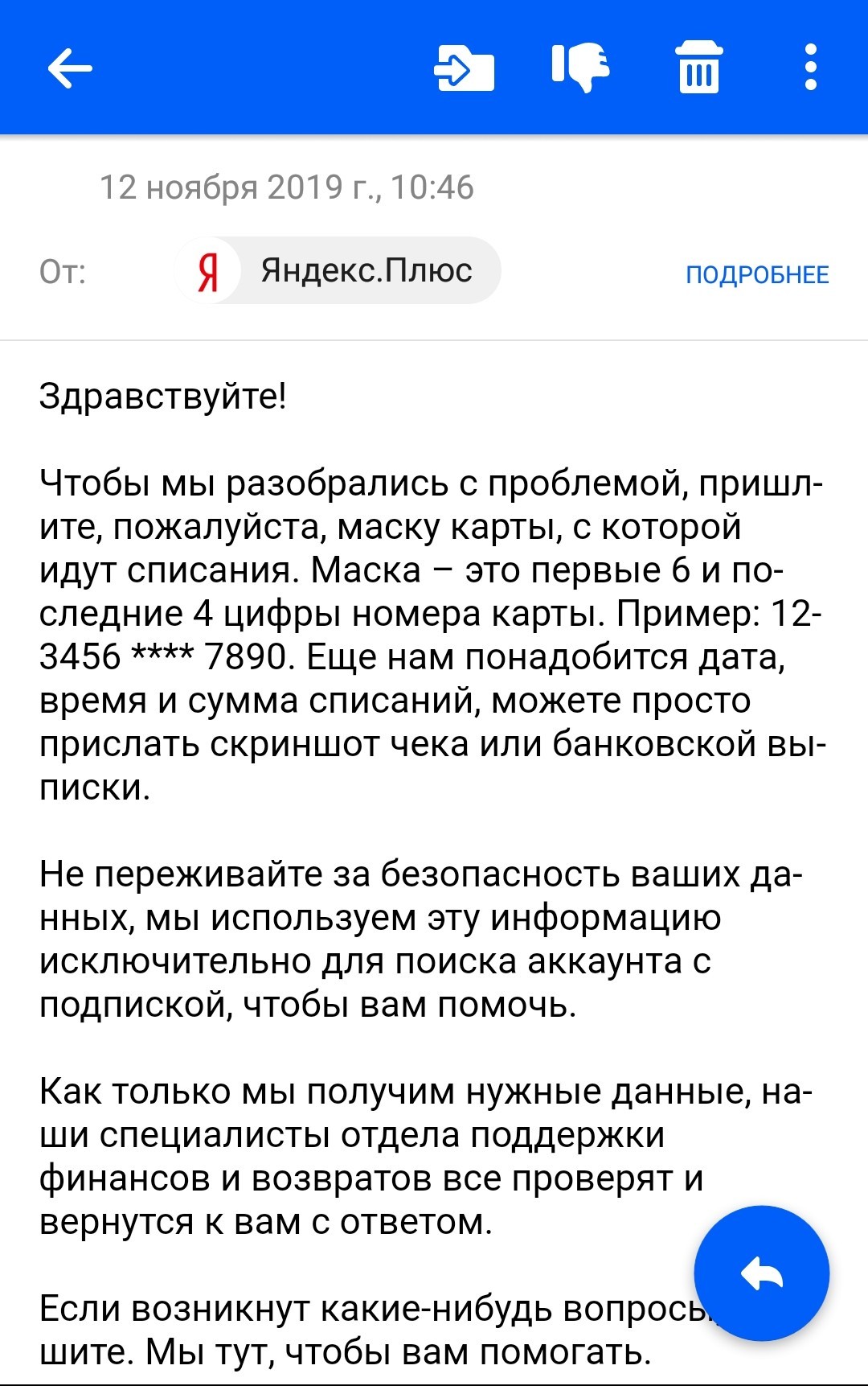 Яндекс плюс - Моё, Яндекс, Списание средств, Несправедливость, Длиннопост, Скриншот