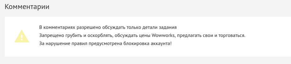 Wowworks - когда работа совсем не вау! - Моё, Работа, Обман, Мошенничество, Легальное мошенничество, Длиннопост