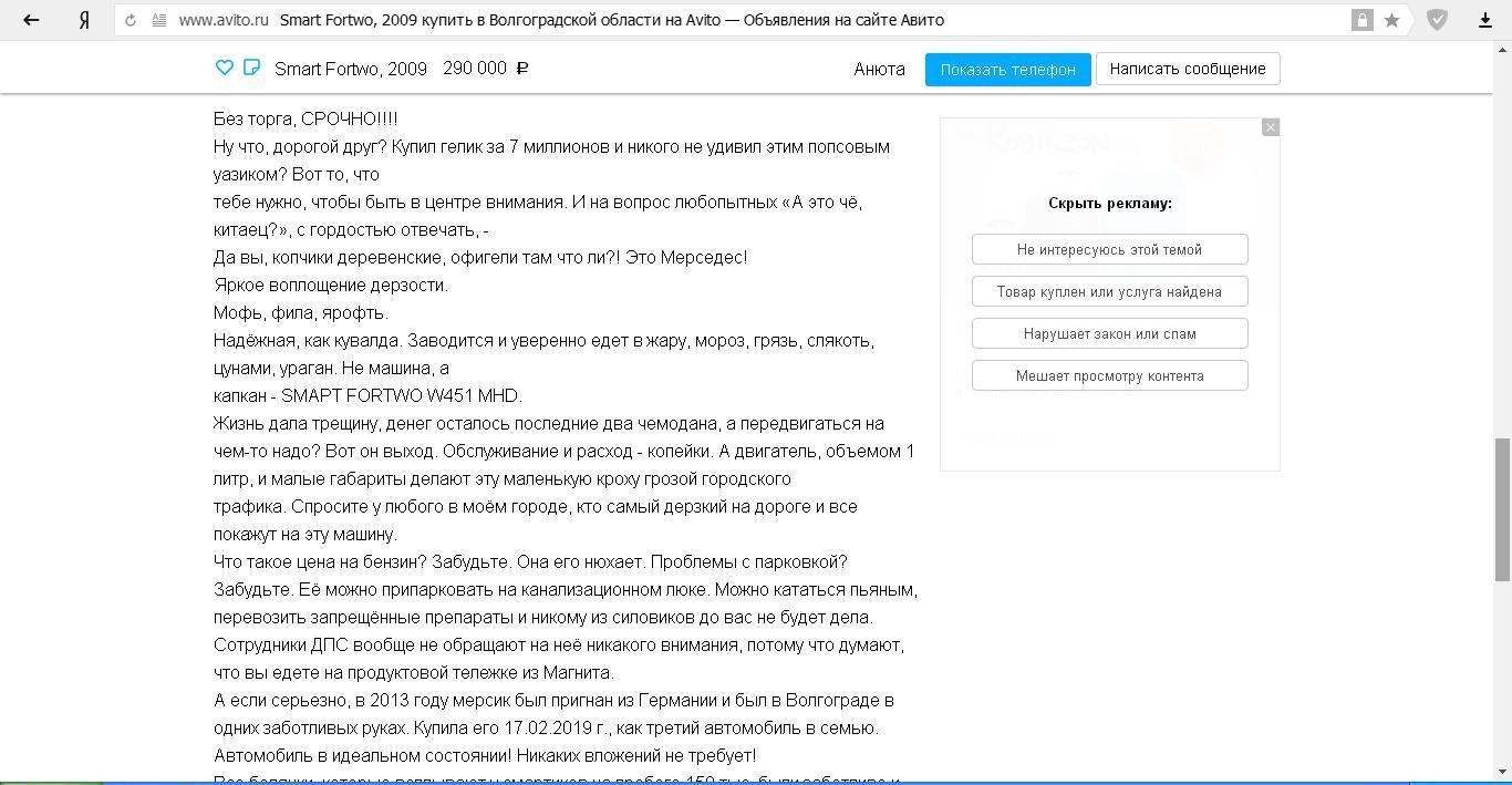 Объявление о продаже авто.... | Пикабу