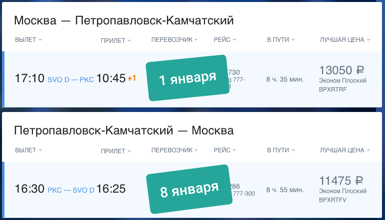 цены билетов на самолет москва петропавловск камчатский