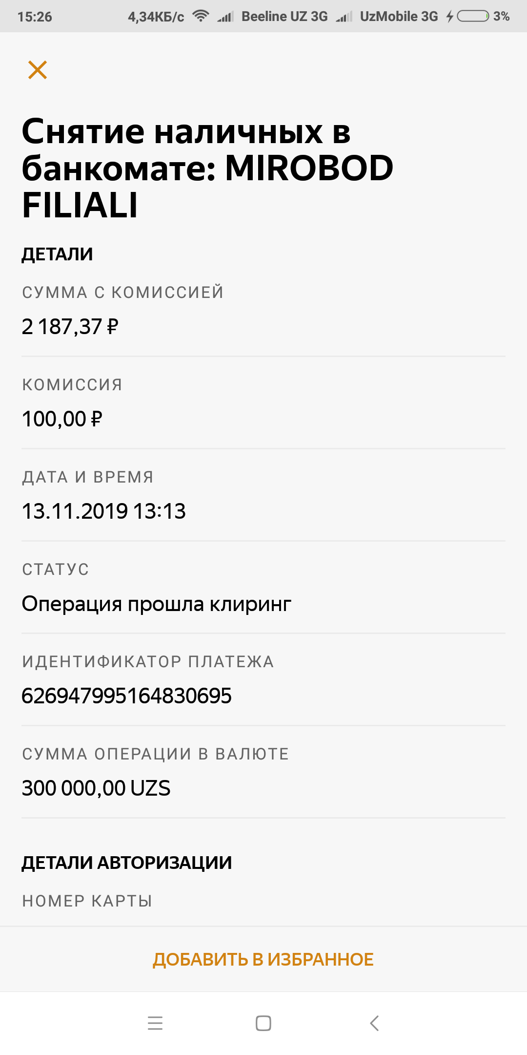 Illegal debiting of funds by the Yandex.Money system. What can be done? - My, Yandex money, Fraud, Legal aid, Mat, Longpost