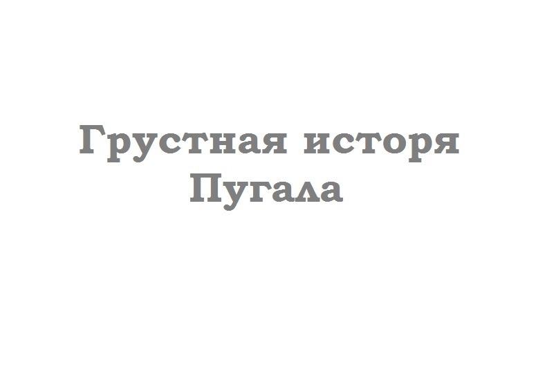 Шлем-маска Пугало своими руками. Юмористический рассказ с картинкми.  2 часть заключительная - Моё, Пугало, Маска, Рукоделие с процессом, Юмор, Мат, Длиннопост