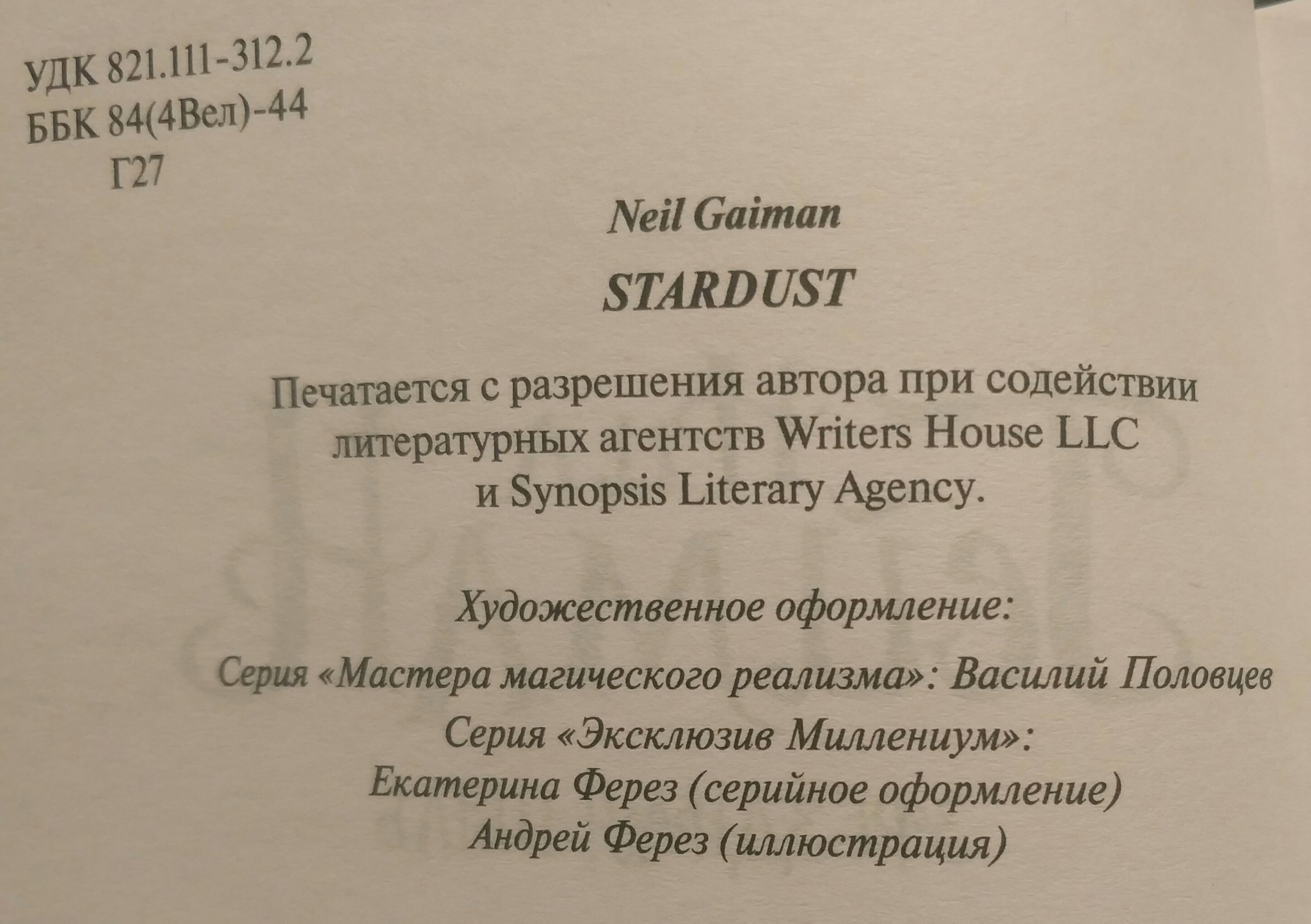 Аудиокнига своими силами - Моё, Текст, Аудиокниги, Нил гейман