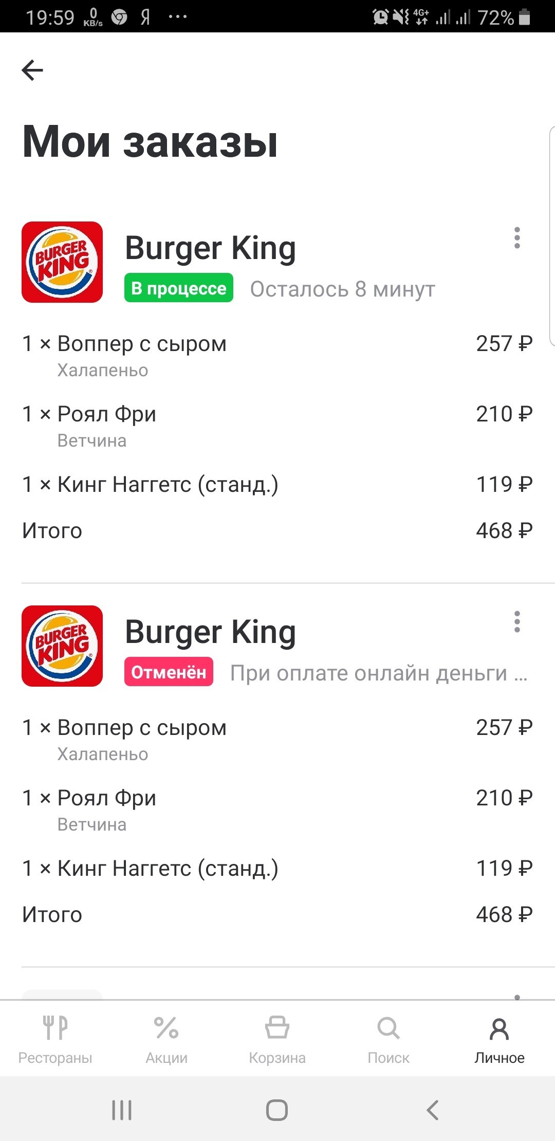 Delivery club - a place where you shouldn't order dinner - My, Delivery Club, Burger King, Food delivery, Longpost