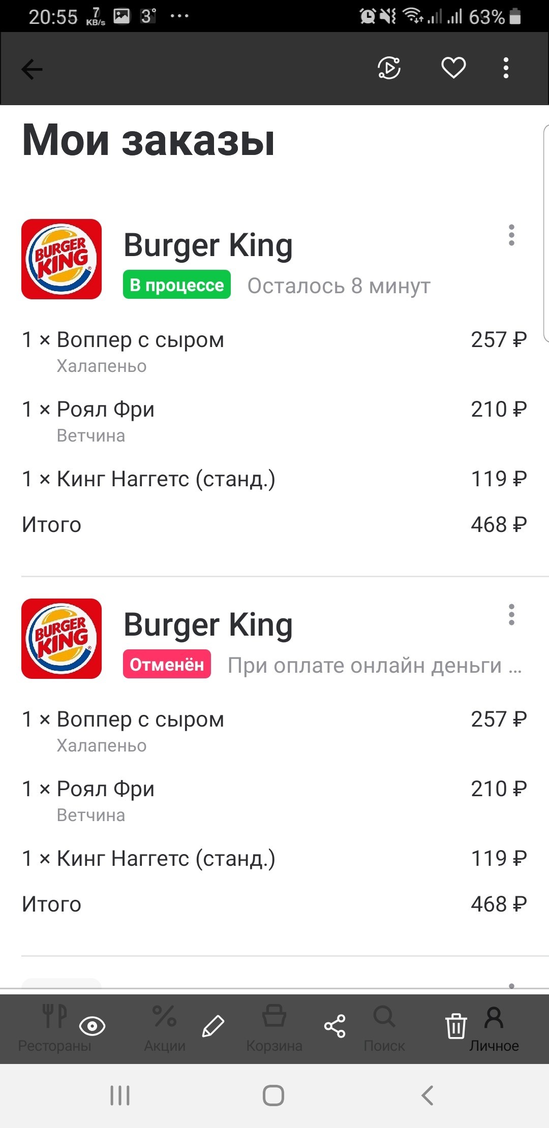 Delivery club - a place where you shouldn't order dinner - My, Delivery Club, Burger King, Food delivery, Longpost