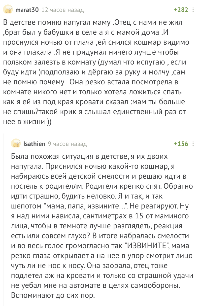 Истории о том, как попасть в детдом - Комментарии на Пикабу, Дети, Сон, Скриншот