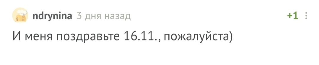 С днём рождения! - Моё, Без рейтинга, Поздравление, Лига Дня Рождения