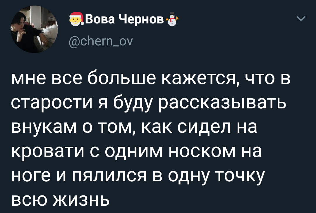 Старость - Twitter, Скриншот, Старость