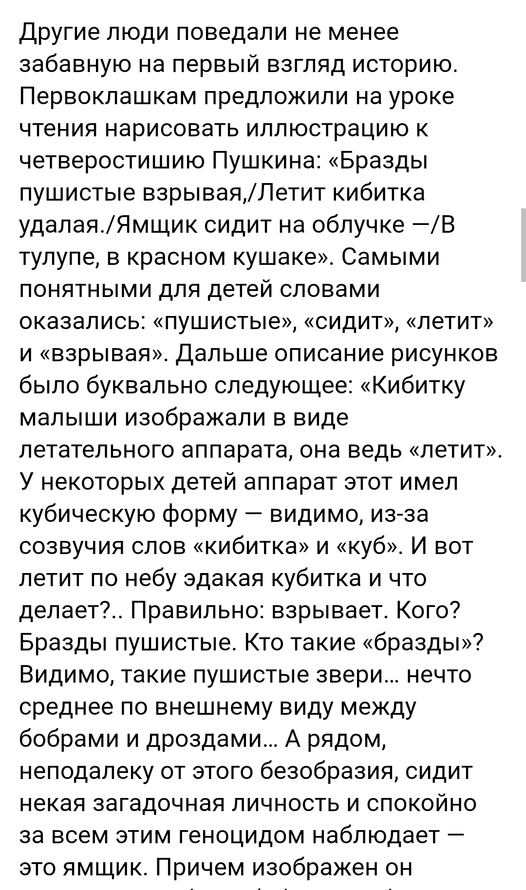 Тест на знание Пушкина ужаснул родителей - Скриншот, Московский комсомолец, Александр Сергеевич Пушкин, Дети, Длиннопост