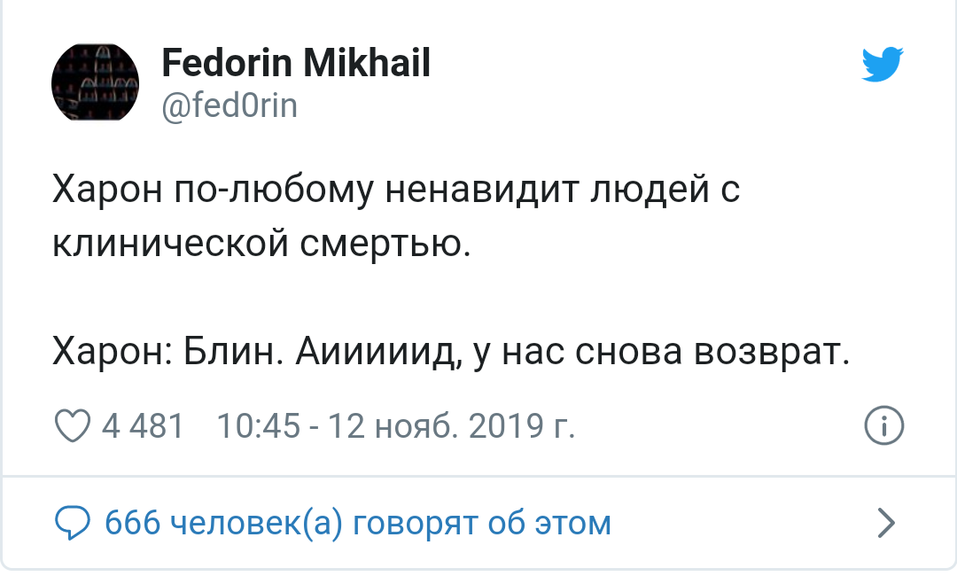 Опять возврат - Скриншот, Twitter, Клиническая смерть, Харон