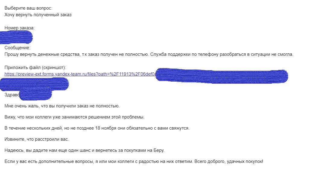 Why do Yandex and Beru not care about their clients? - My, Yandex., I take, Bad service, No rating, Longpost