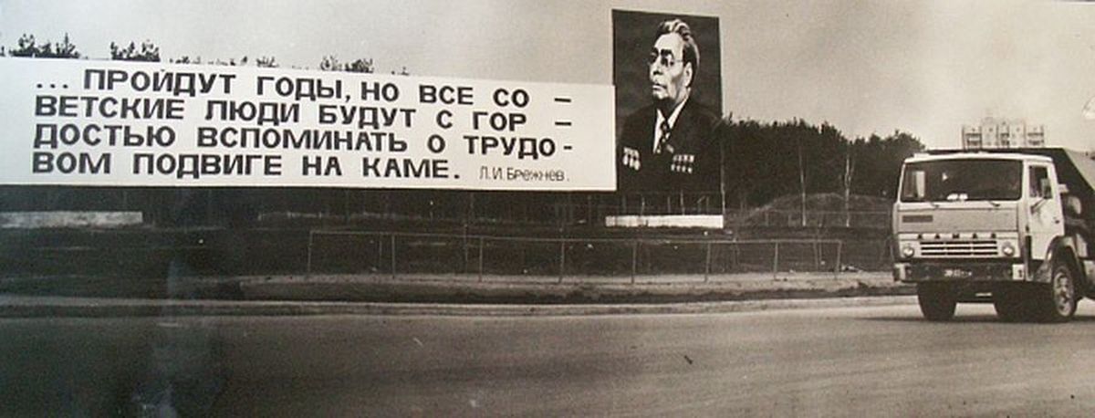 37 years ago the city of Brezhnev appeared - Kamaz, Story, the USSR, Leonid Brezhnev, Naberezhnye Chelny, Renaming, Retro, Longpost