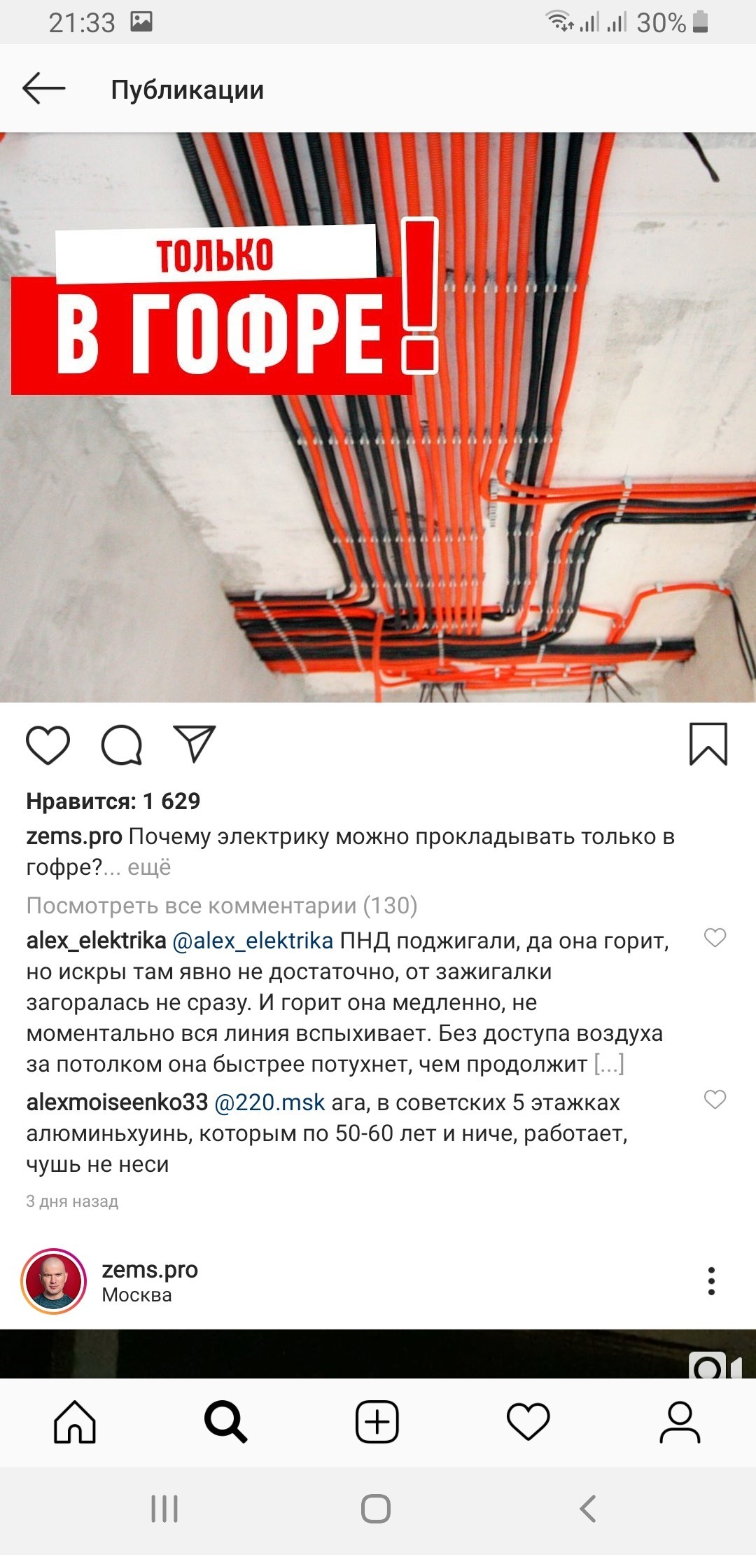 But the boys don’t even know! - Электрик, Electricity, Rukozhop, Deception, Longpost, Screenshot