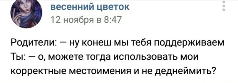 Дэднэйминг, как определение. - Определение, Из сети, ВКонтакте, Странности, Мат, Скриншот