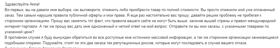 The online store unilaterally canceled the order. - My, League of Lawyers, Online Store, Conflict, Law, Consumer rights Protection, Longpost