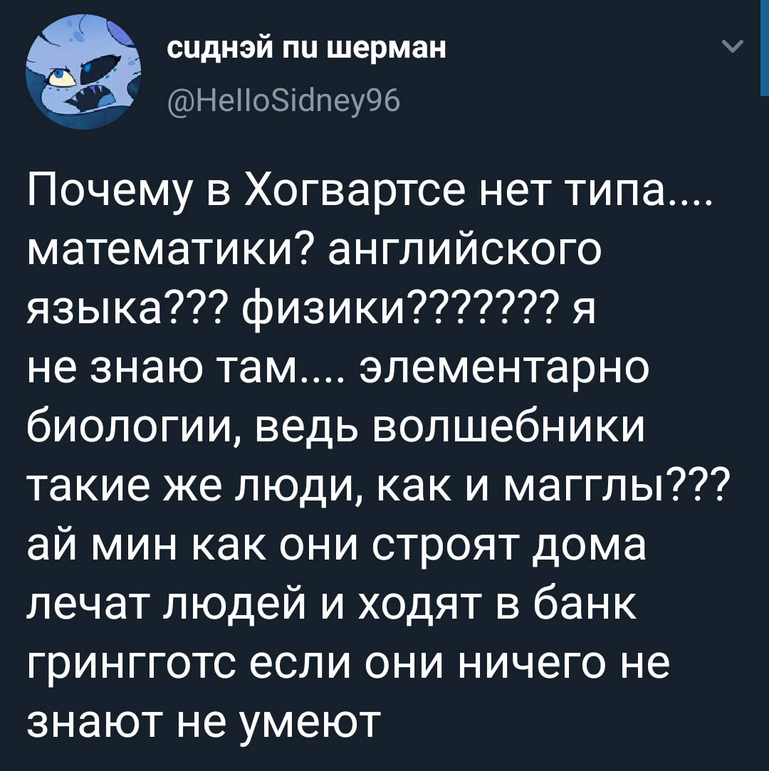 Действительно почему? - Twitter, Скриншот, Гарри Поттер, Учеба