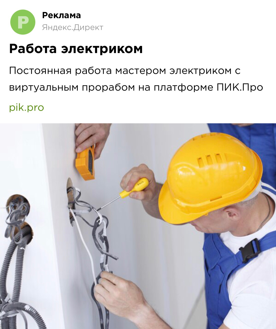 Advertising from Yandex - My, Yandex., Advertising, contextual advertising, Safety, Search, Longpost