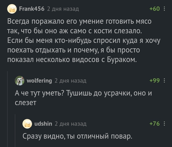 Как готовить мясо. - Комментарии на Пикабу, Скриншот, Бурак Оздемир